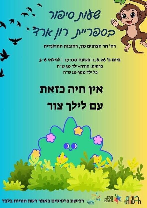 צילום מתוך דף הפייסבוק חוויות בספריות