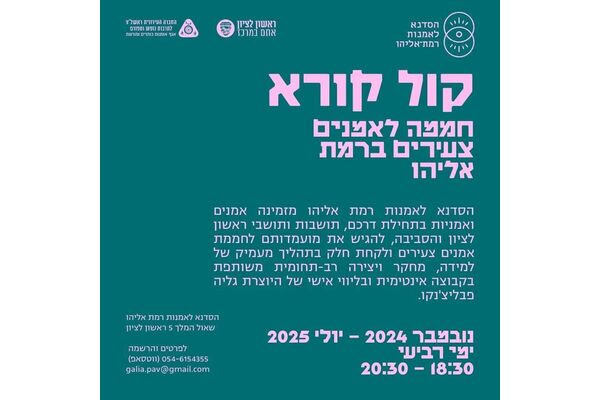 צילום מתוך דף הפייסבוק מרכז צעירים ראשון לציון
