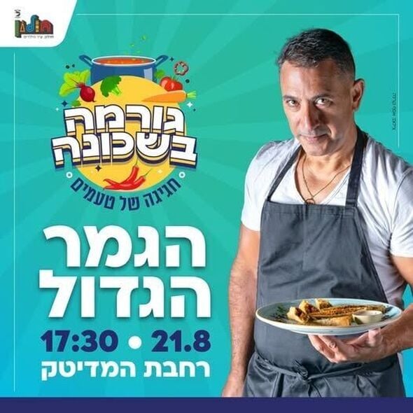 צילום מתוך דף הפייסבוק עיריית חולון