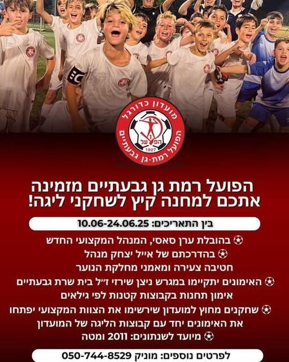 צילום מתוך דף הפייסבוק הפועל רמת-גן גבעתיים
