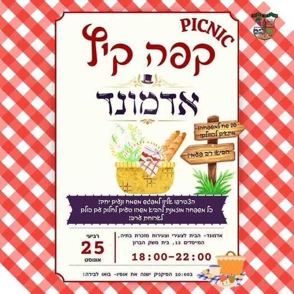 צילום מתוך דף הפייסבוק מועצה מקומית מזכרת בתיה