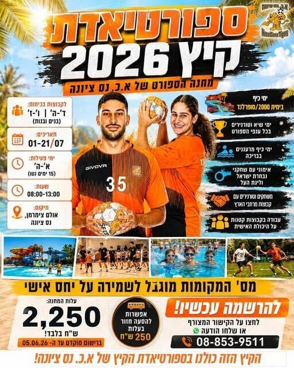 צילום מתוך דף הפייסבוק א.כ. נס ציונה Ness Ziona Handball