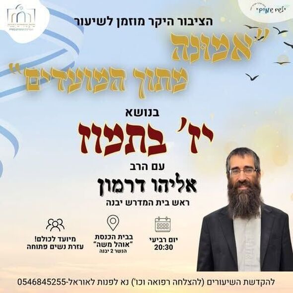 צילום מתוך דף הפייסבוק הגרעין התורני חברתי לשם שמיים יבנה