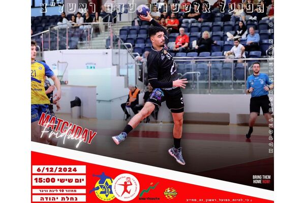 צילום מתוך דף הפייסבוק Hapoel Rishon LeZion H.C