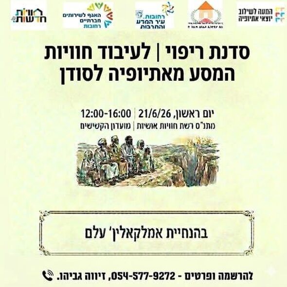צילום מתוך דף הפייסבוק מחלקת מוקד קליטה רחובות