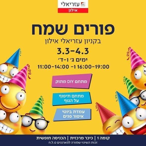 צילום:קניון עזריאלי אילון