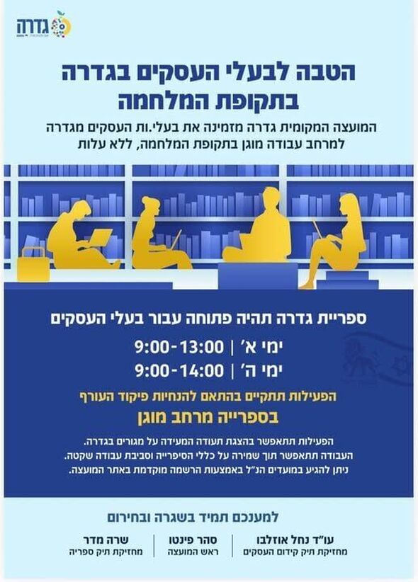 צילום:מועצה מקומית גדרה