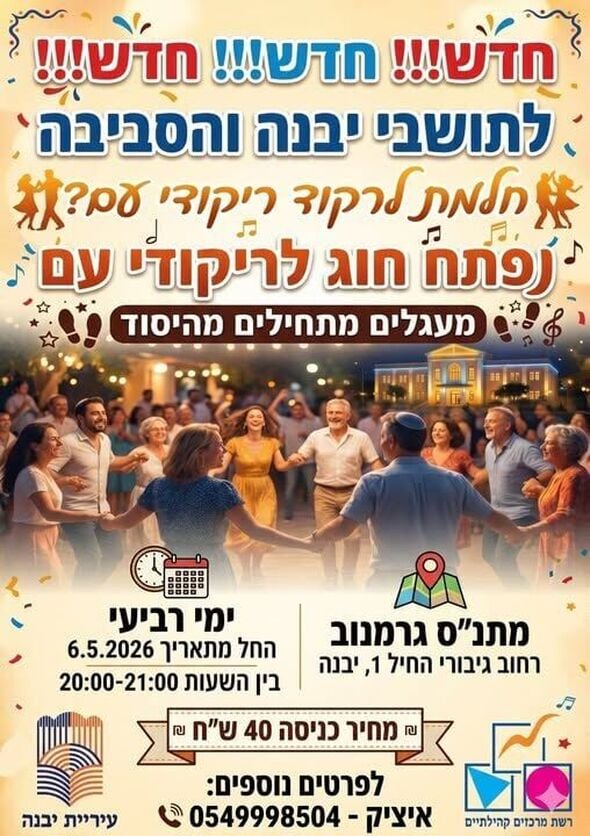 צילום מתוך דף הפייסבוק רשת מרכזים קהילתיים יבנה