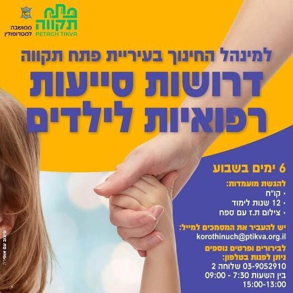 צילום מתוך דף הפייסבוק עיריית פתח תקווה