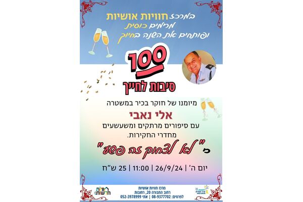 צילום מתוך דף הפייסבוק חוויות אושיות