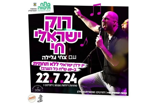 צילום מתוך דף הפייסבוק החממה מרכז צעירים פתח תקוה