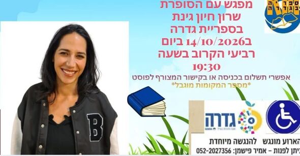 צילום מתוך דף הפייסבוק מועצה מקומית גדרה