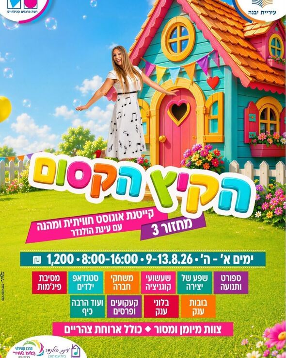 צילום מתוך דף הפייסבוק מרכז קהילתי נאות שמיר