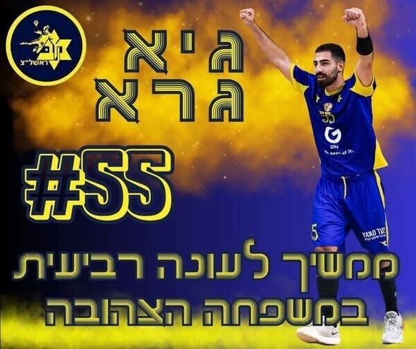 צילום מתוך דף הפייסבוק Maccabi Rishon Lezion handball -  מכבי ראשון לציון כדוריד