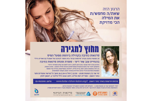 צילום מתוך דף הפייסבוק כותר ראשון