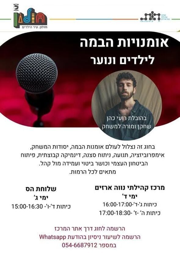 צילום מתוך דף הפייסבוק מרכז קהילתי נווה ארזים