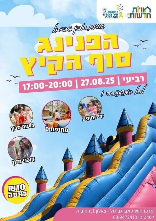 צילום מתוך דף הפייסבוק חוויות אבן גבירול