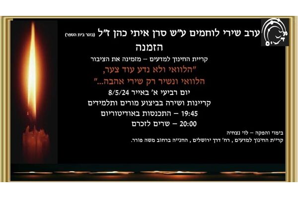 הציבור מוזמן להגיע