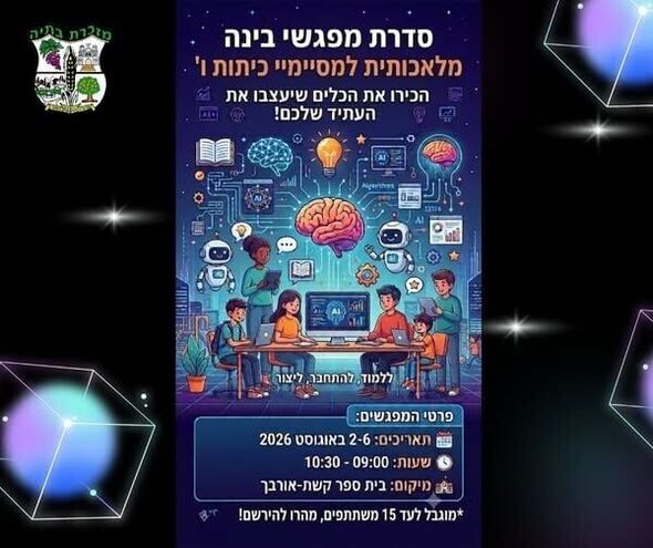 צילום מתוך דף הפייסבוק מועצה מקומית מזכרת בתיה