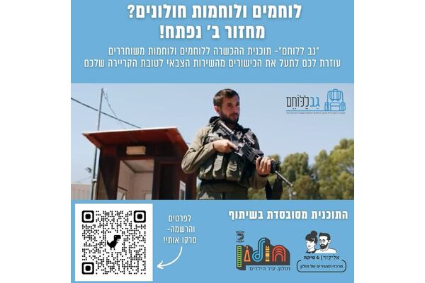 צילום מתוך דף הפייסבוק אליעזר וג'סיקה - צעירים בחולון