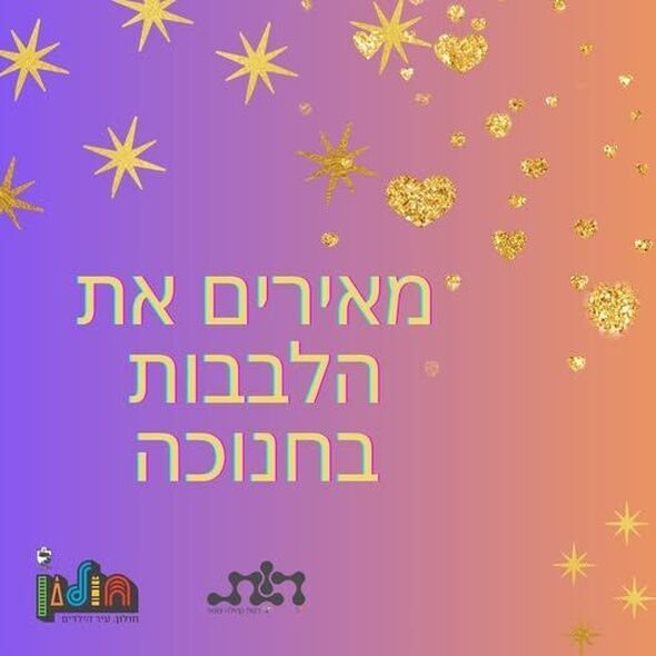 צילום מתוך דף הפייסבוק רשת קהילה ופנאי חולון