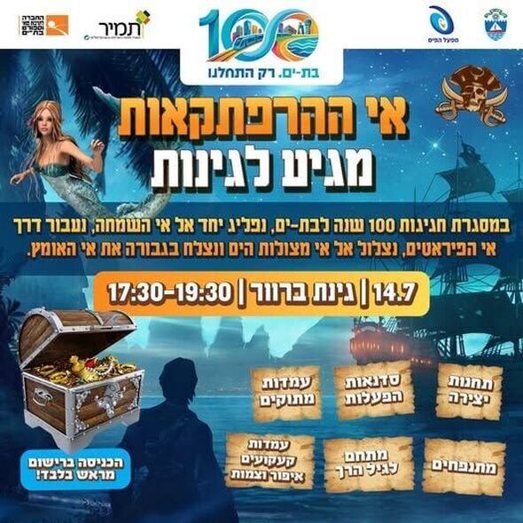 צילום מתוך דף הפייסבוק עיריית בת ים