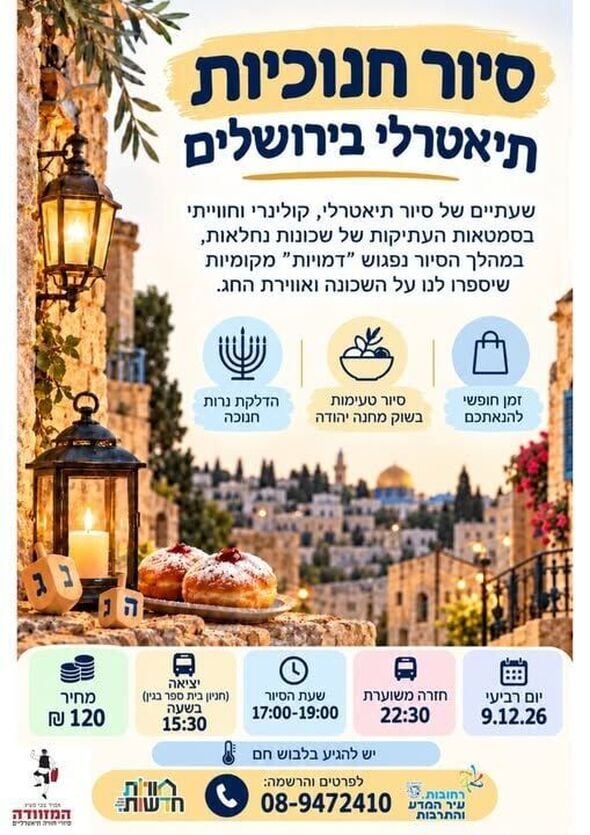 צילום מתוך דף הפייסבוק חוויות אבן גבירול