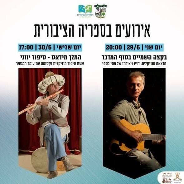 צילום מתוך דף הפייסבוק מועצה מקומית מזכרת בתיה