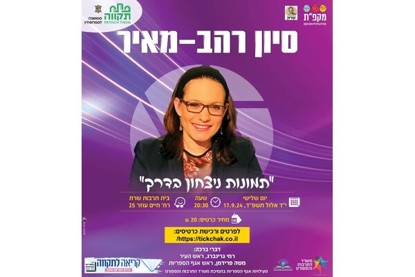 צילום מתוך דף הפייסבוק אגף הספריות העירוניות פתח-תקוה