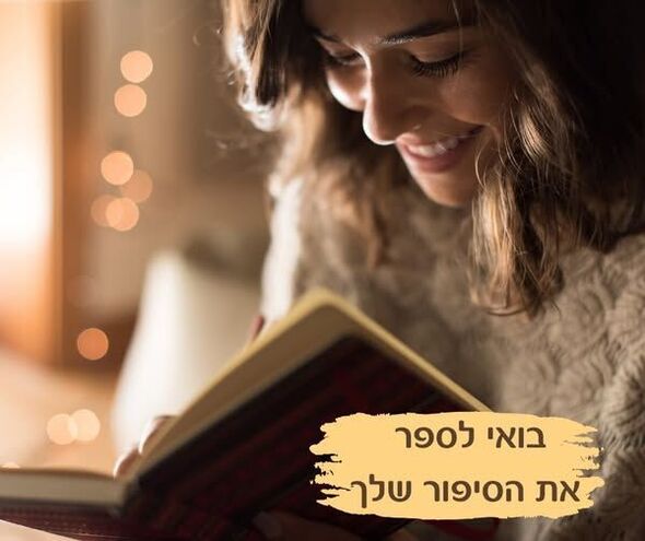 צילום מתוך דף הפייסבוק רשת קהילה ופנאי חולון