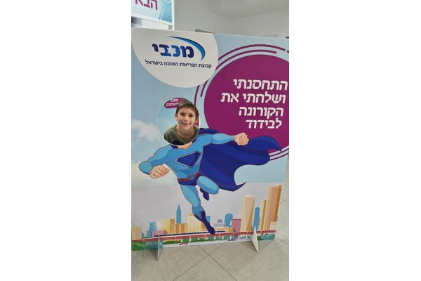 קרדיט: מכבי שירותי בריאות