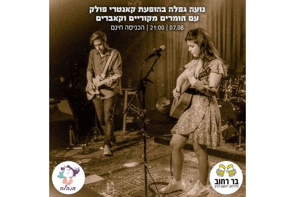 צילום: בר רחוב ראשון לציון