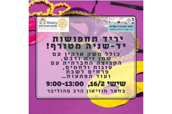 צילום מתוך דף הפייסבוק מועדון רוטרי מזכרת בתיה