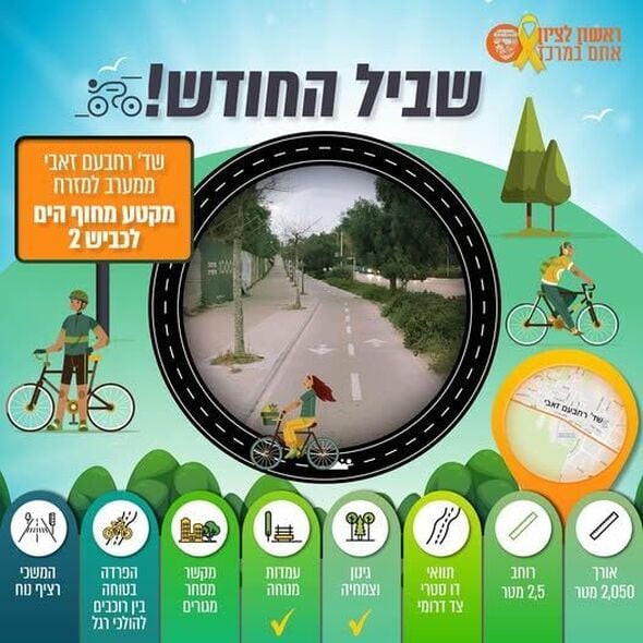 צילום מתוך דף הפייסבוק עיריית ראשון לציון