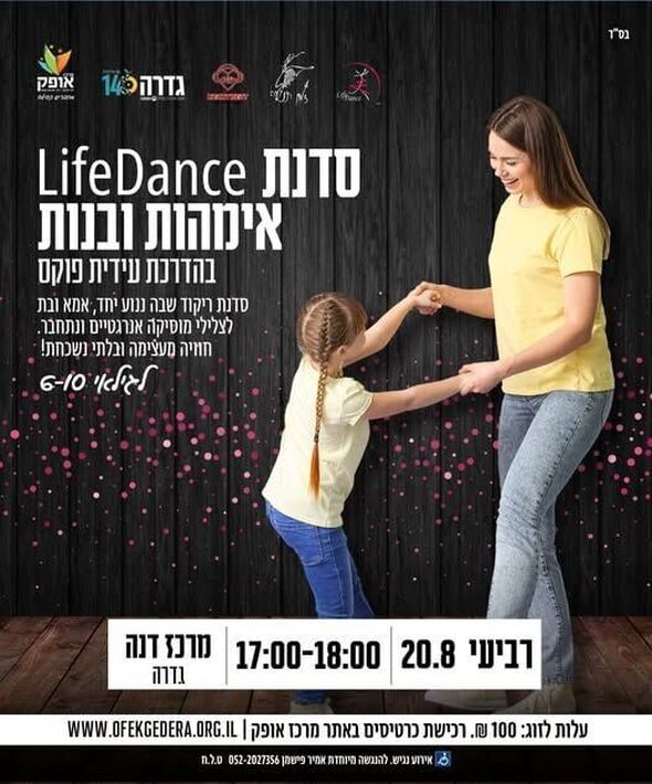 צילום מתוך דף הפייסבוק מרכז אופק גדרה