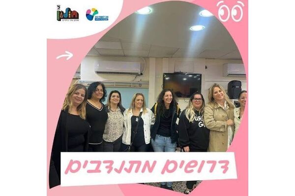 צילום מתוך דף הפייסבוק מעגל נשים חולון טנג'ט חולון