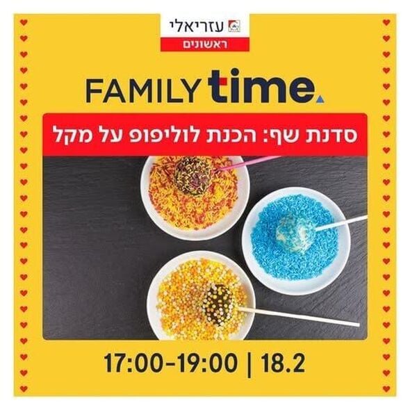 צילום מתוך דף הפייסבוק קניון עזריאלי ראשונים