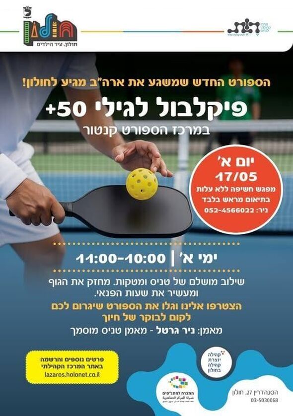 צילום מתוך דף הפייסבוק מרכז קהילתי לזרוס וקנטור