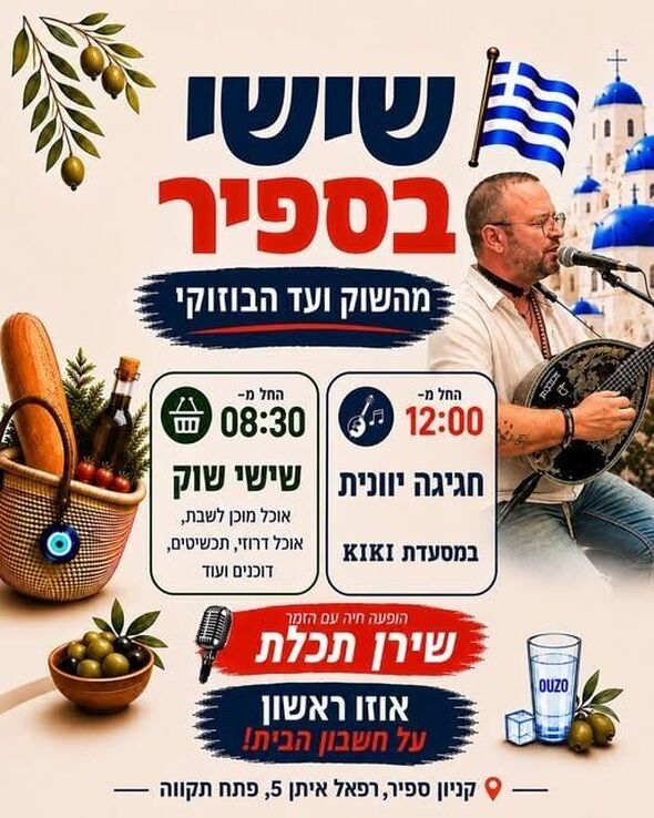 צילום מתוך דף הפייסבוק קניון ספיר - אם המושבות