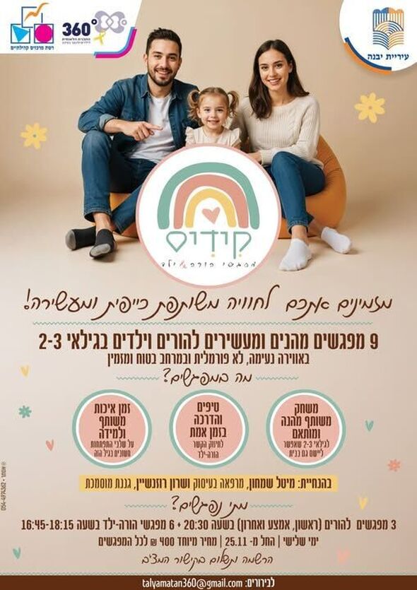 צילום מתוך דף הפייסבוק רשת מרכזים קהילתיים יבנה