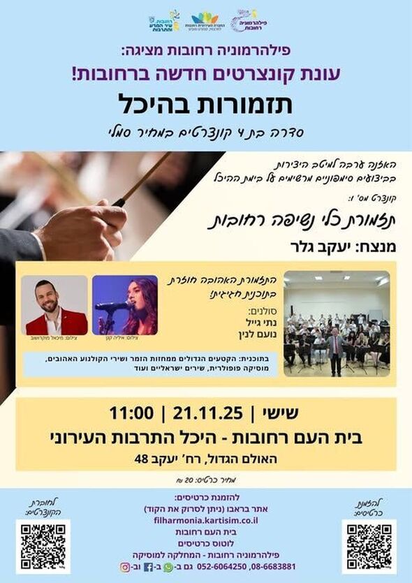 צילום מתוך דף הפייסבוק מחלקת מוסיקה רחובות