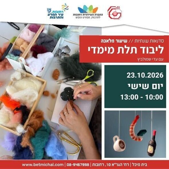 צילום מתוך דף הפייסבוק בית מיכל