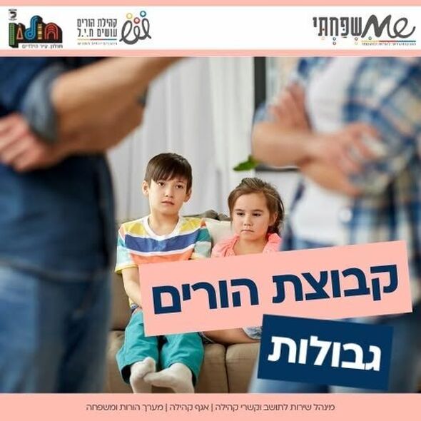 דף הפייסבוק הורים עושים ח.י.ל (חושבים, יוזמים, לומדים)