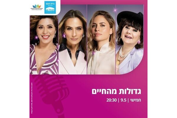 צילום מתוך דף הפייסבוק בית העם היכל התרבות רחובות