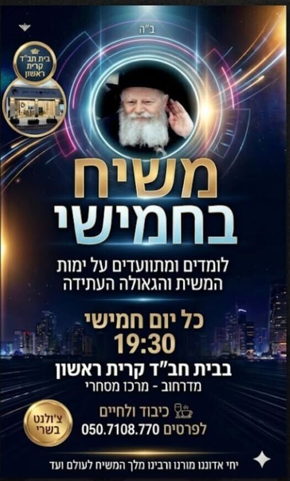 צילום מתוך דף הפייסבוק בית חבד קרית ראשון מערב ראשון לציון