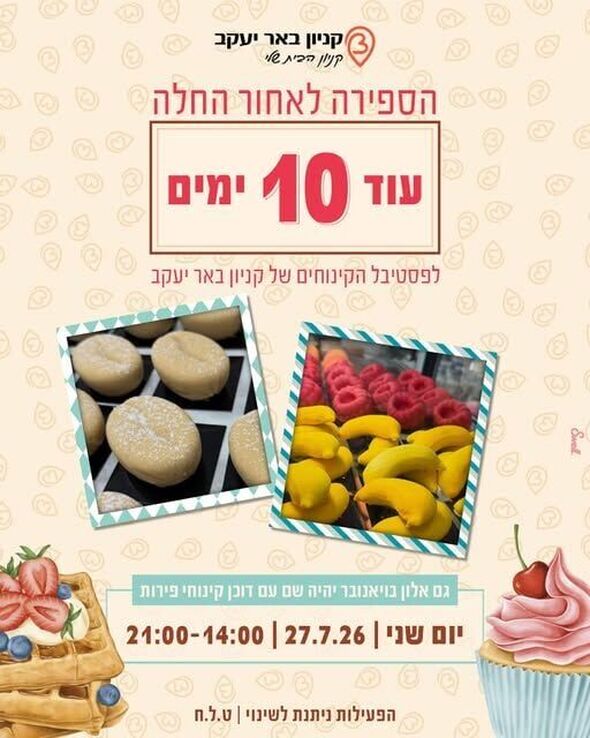 צילום מתוך דף הפייסבוק קניון באר יעקב