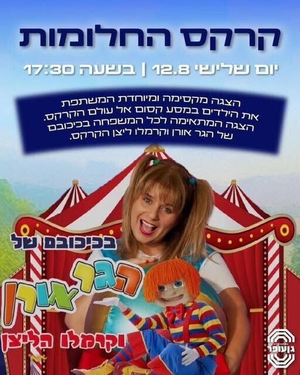 צילום מתוך דף הפייסבוק גן עופר לשעבר גן העיר תל אביב