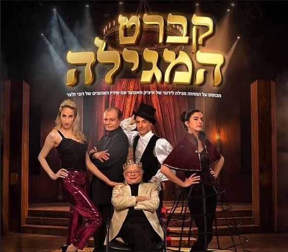 צילום מתוך דף הפייסבוק תיאטרון חולון