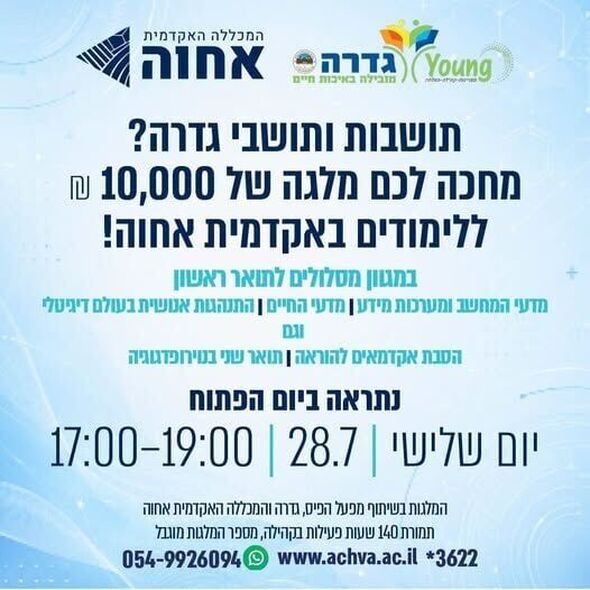 צילום מתוך דף הפייסבוק מועצה מקומית גדרה