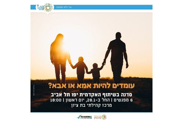 צילום מתוך דף הפייסבוק מרכז קהילתי בת ציון